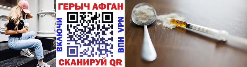 Героин Афган  Купить где  Белинский 